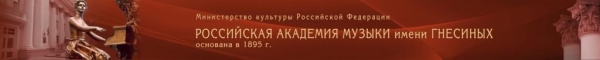 I Международный конкурс научно-исследовательских работ среди обучающихся СПО в области музыкального искусства (Москва)