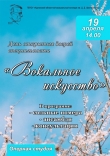 День открытых дверей специальности «Вокальное искусство»