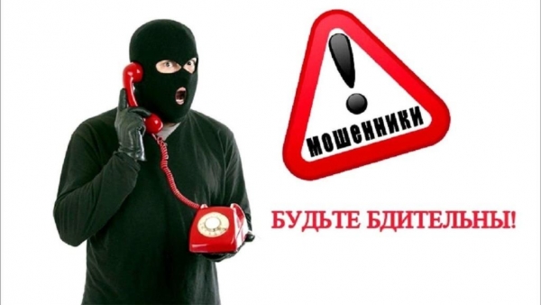 Как не стать жертвой мошенников