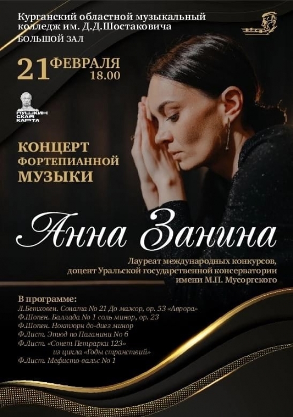 Концерт Анны Заниной (фортепиано)