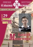 Концерт лауреата международных конкурсов Алексея Мыкитенко (баян), Москва