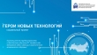 Социальный проект «Герои новых технологий», направленный на поддержку ветеранов-инвалидов специальной военной операции и членов их семей