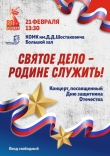 Святое дело – Родине служить!