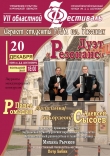 Концерт дуэта «Резонанс» в составе лауреатов международных конкурсов Павла Ромадина (балалайка) и Алексея Сысоева (аккордеон)
