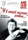 Концерт-встреча «И в нашей памяти живёт...», посвящённый памяти Виктора Степановича Брызгалина