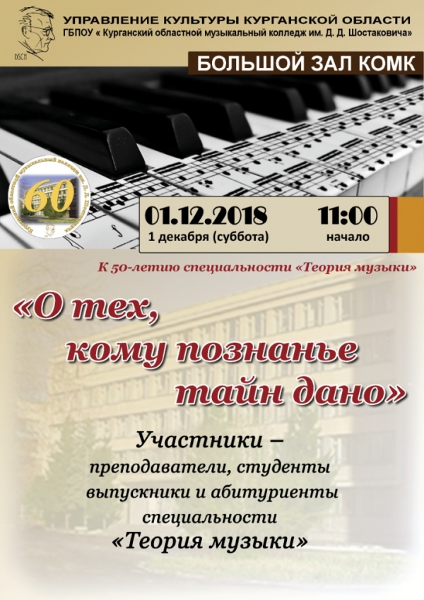 Творческая встреча специальности «Теория музыки» «О тех, кому познанье тайн дано…»