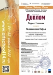 Итоги IX Международного конкурса-фестиваля исполнителей на классической гитаре (Нижний Новгород)
