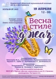Весна в стиле Jazz