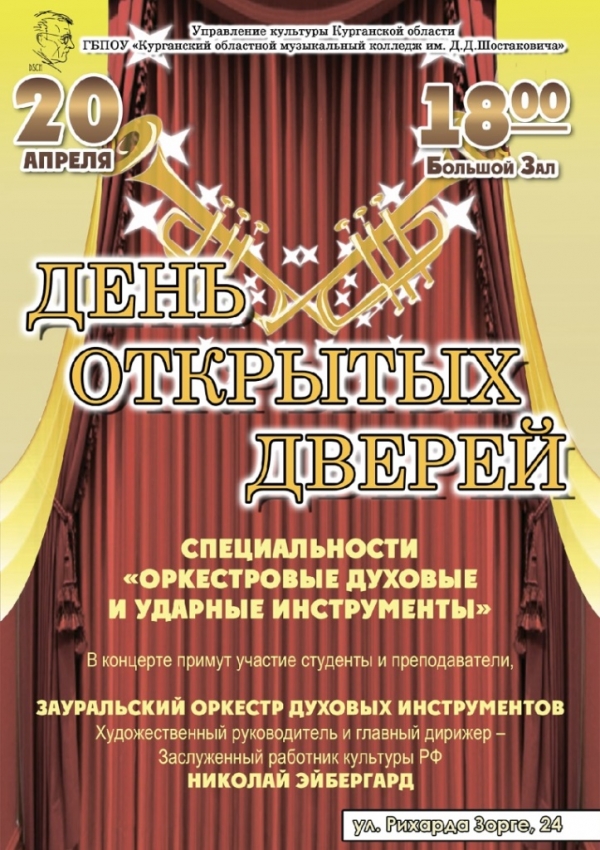 День открытых дверей специальности «Оркестровые духовые и ударные инструменты»