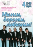 «Милым, дорогим, любимым!» Концерт, посвящённый Международному женскому дню 04.03.2020