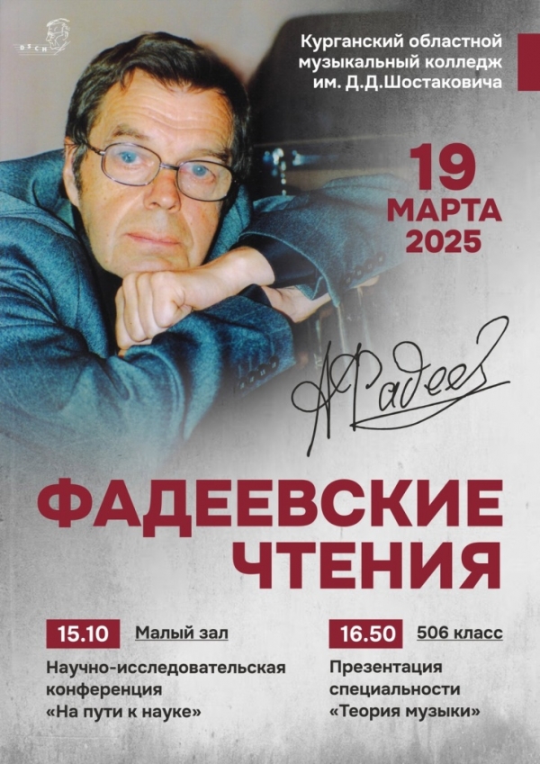День открытых дверей теоретического отдела. Фадеевские чтения