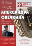 Концерт Александра Овечкина (баян)