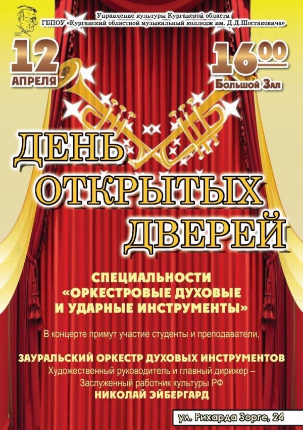 День открытых дверей специальности «Оркестровые духовые и ударные инструменты»