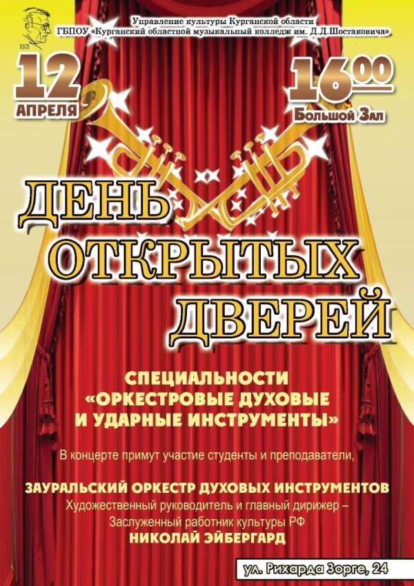 День открытых дверей специальности «Оркестровые духовые и ударные инструменты»