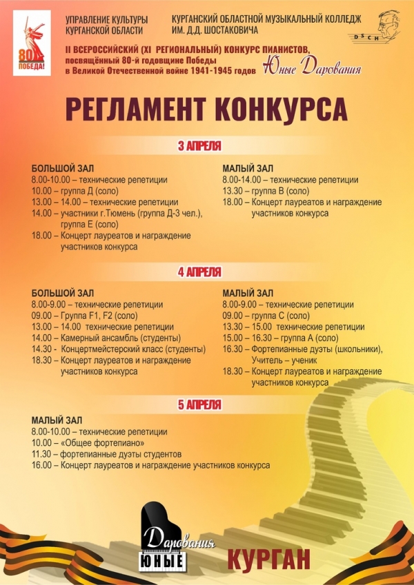 Регламент конкурса