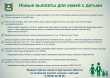 О мерах поддержки  семей с детьми